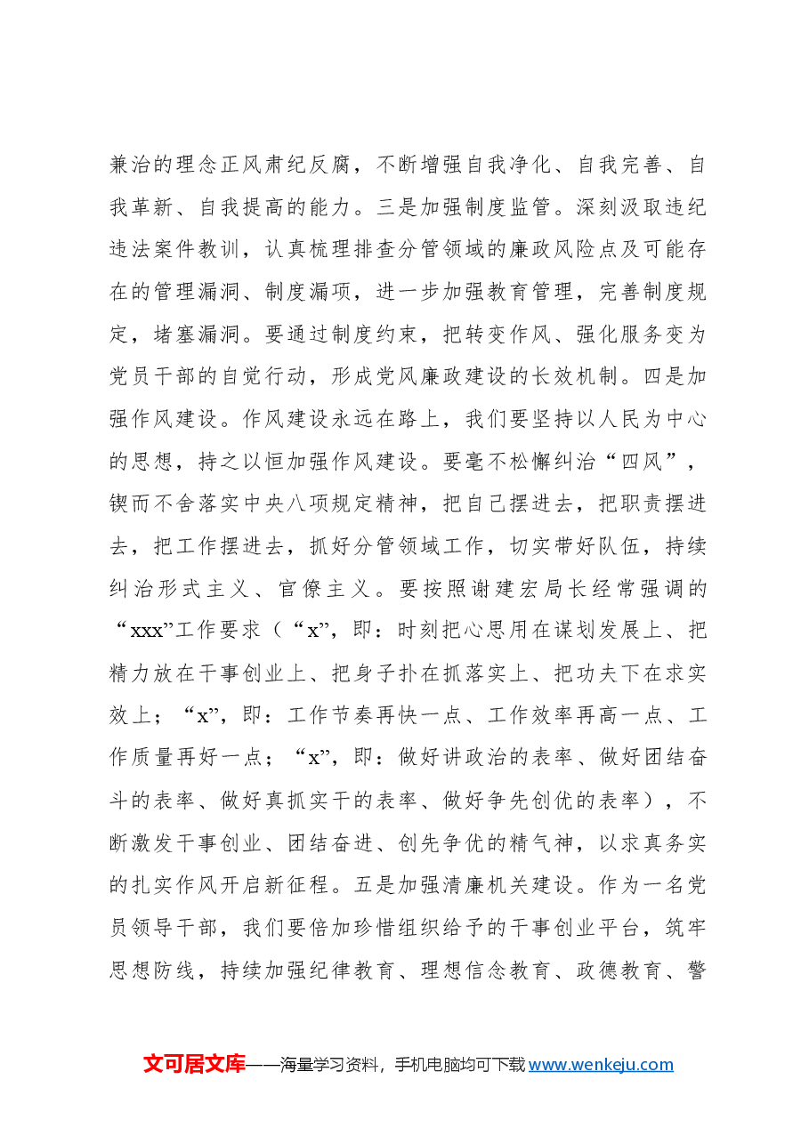 在理论学习中心组2024年第一季度第一次学习会上的交流发言材料.docx,第4页预览