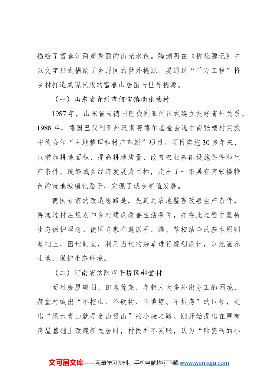 学习贯彻2024年中央一号文件精神专题党课讲稿.docx,第3页预览