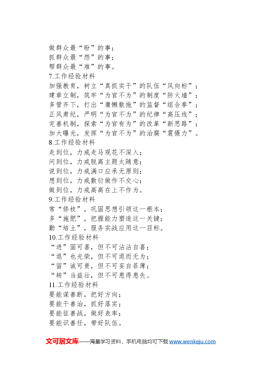 关于工作经验的写作提纲60例.docx,第2页预览
