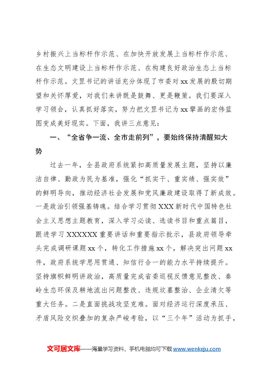 县长在县政府2024年全体会议暨廉政工作会议上的讲话.docx,第2页预览