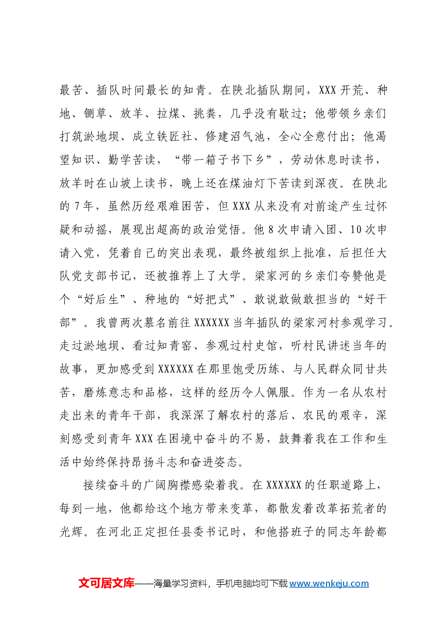 年轻干部在2024年机关党支部专题读书分享会上的交流发言.docx,第2页预览