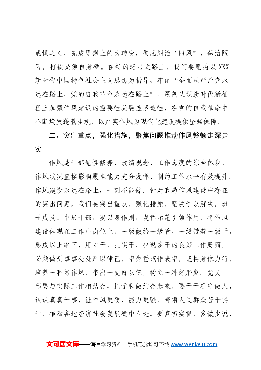 在局党员干部作风整顿活动动员部署会上的讲话.docx,第3页预览