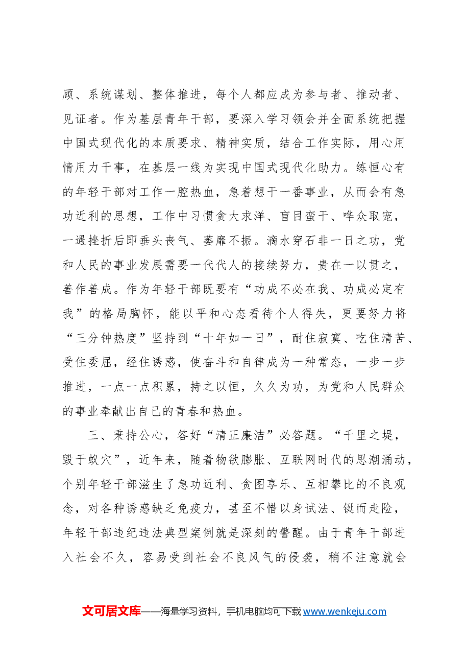 (2篇)在干部培训班上的心得体会交流材料.docx,第4页预览