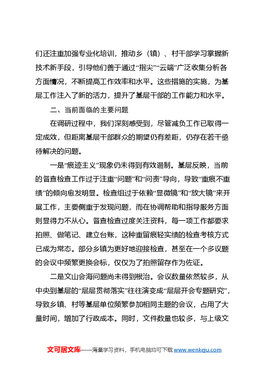 2024年整治形式主义为基层减负工作调研报告.docx,第3页预览
