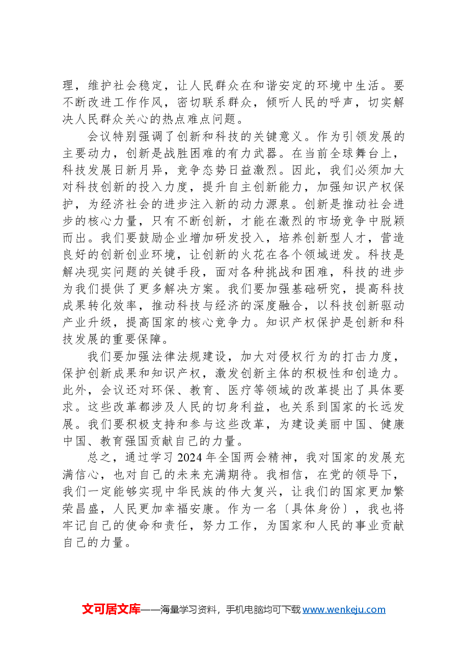 学习两会精神心得体会01.docx,第2页预览