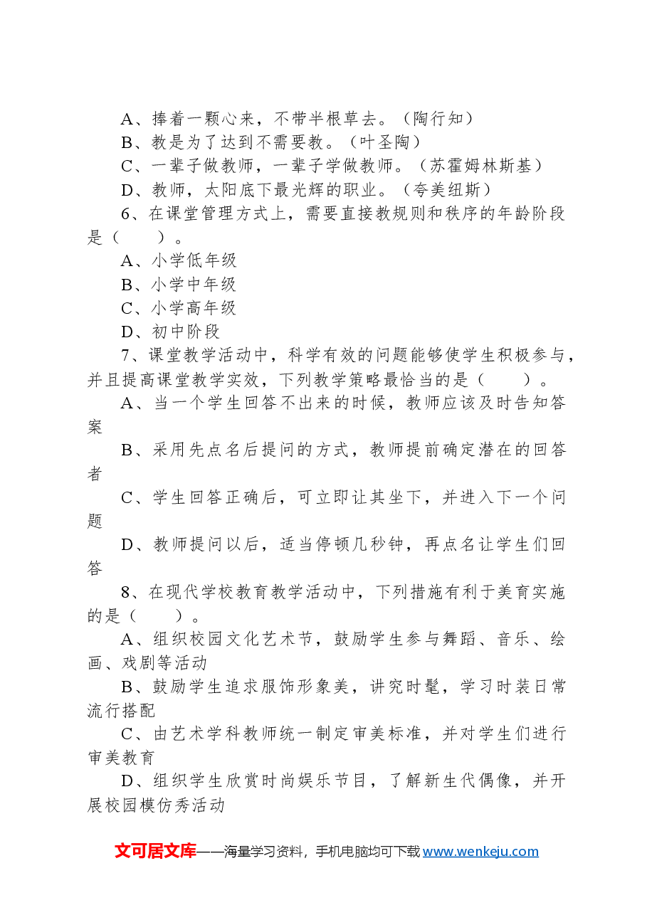 2022年5月21日全国事业单位联考D类《职业能力倾向测验》试题+.docx,第3页预览