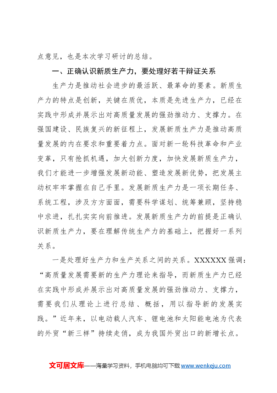 在市委理论学习中心组第一季度集中学习研讨会上的主持讲话.docx,第3页预览