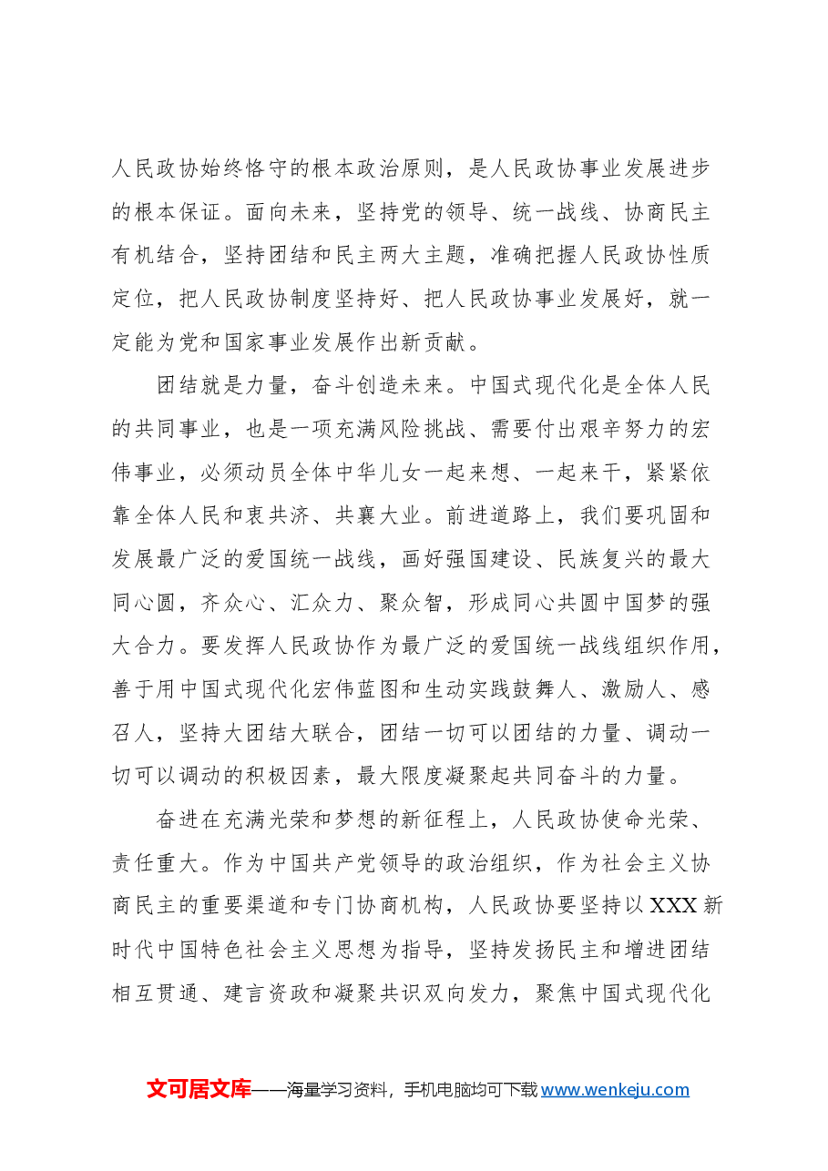 (10篇)党建要论汇编.docx,第3页预览