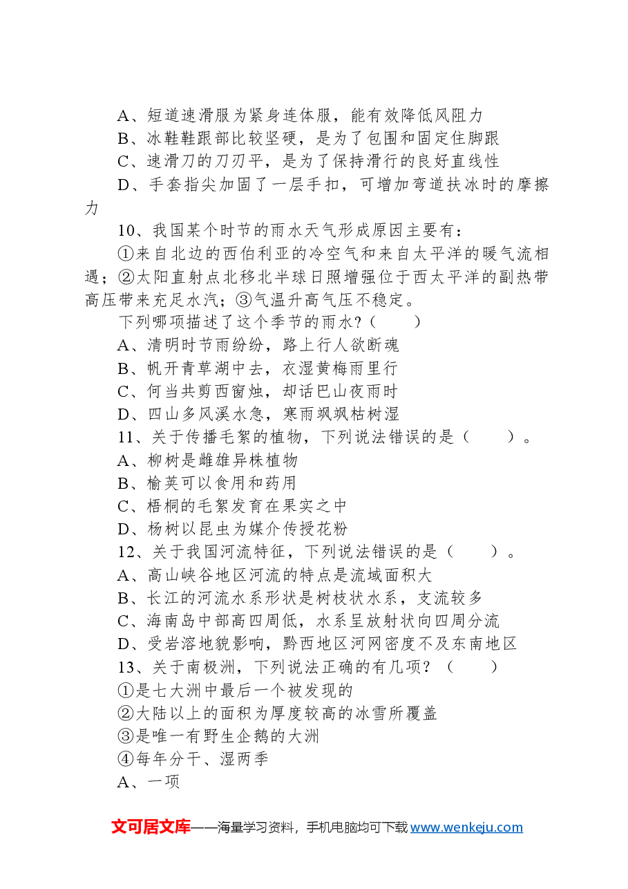 2022年5月21日全国事业单位联考C类《职业能力倾向测验》试题.docx,第4页预览