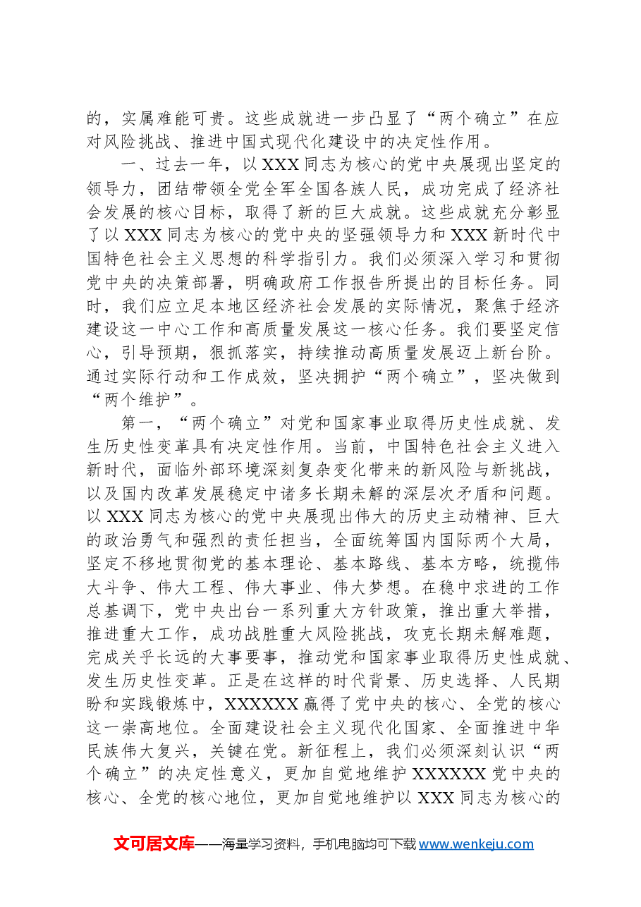 党课讲稿:深入学习贯彻全国两会精神,以更加昂扬的姿态奋进新征程.docx,第2页预览