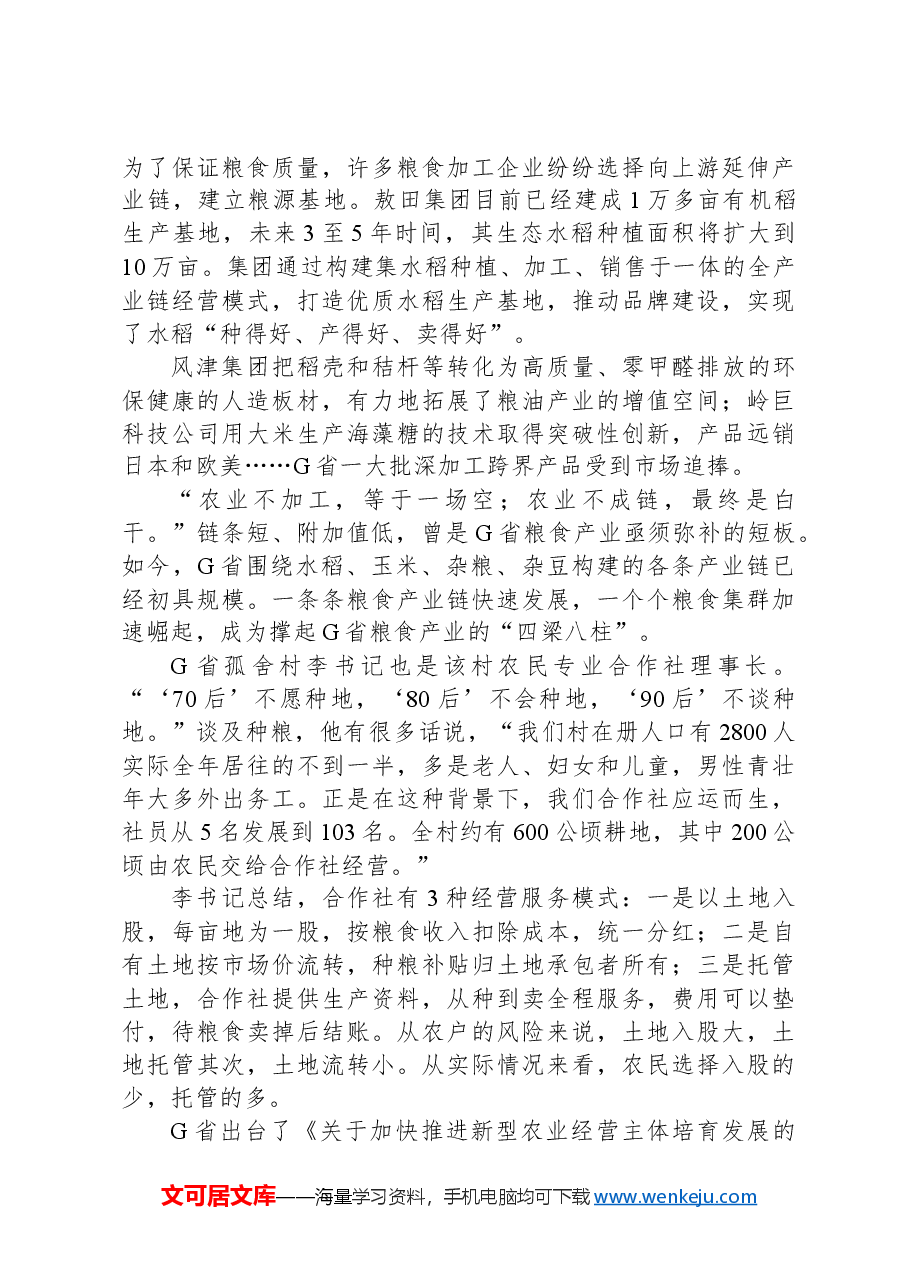 2022年国家公考《申论》题(副省级).docx,第4页预览