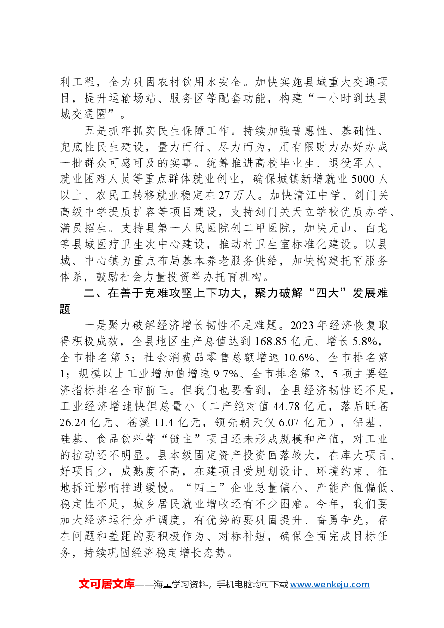 在县政府第三次全体(扩大)会议上的讲话.docx,第3页预览