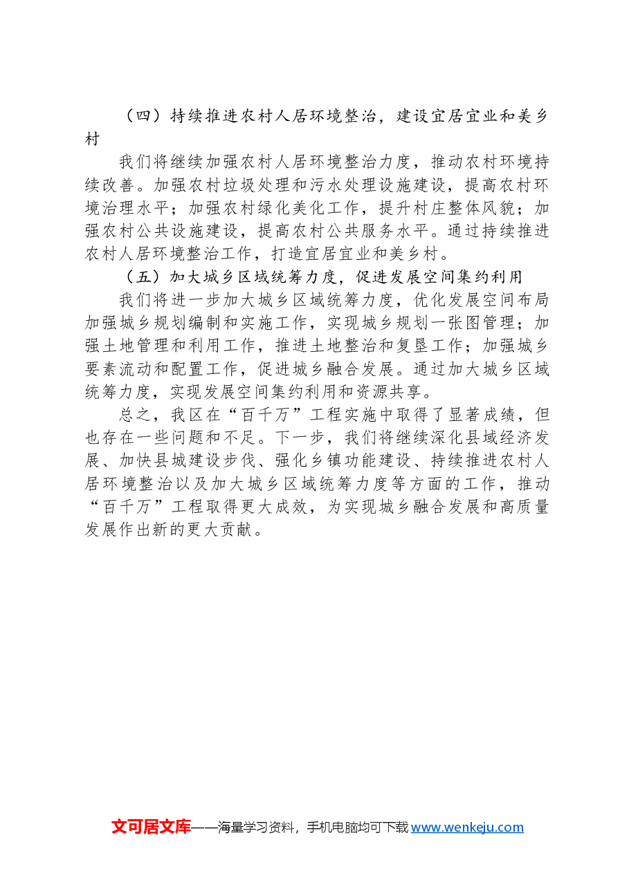 区政府“百千万”工程2024年第一季度工作总结:深化城乡融合,共绘高质量发展新篇章.docx,第4页预览