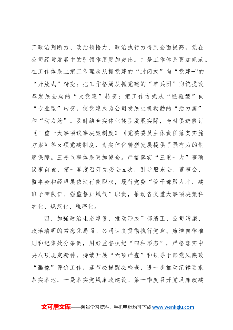 (5篇)2024年一季度党建工作总结汇编.docx,第4页预览