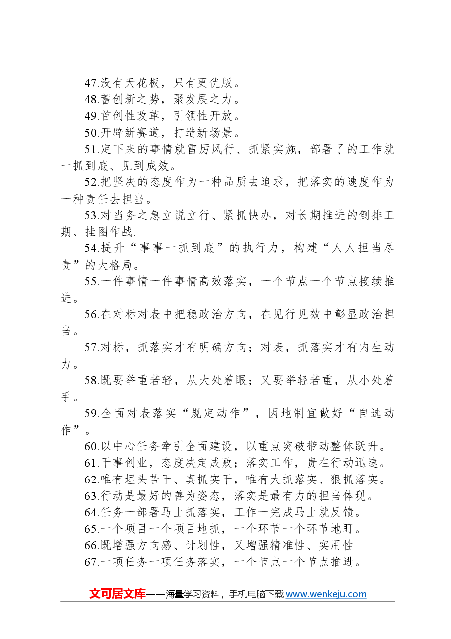 过渡句100例（20240314）.docx，第3页预览