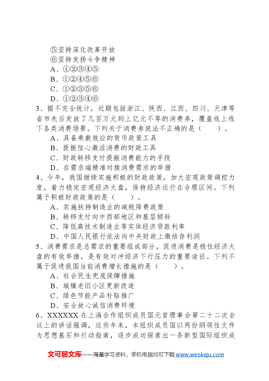 2022年11月12日事业单位联考A类《职业能力倾向测验》试题+.docx,第2页预览