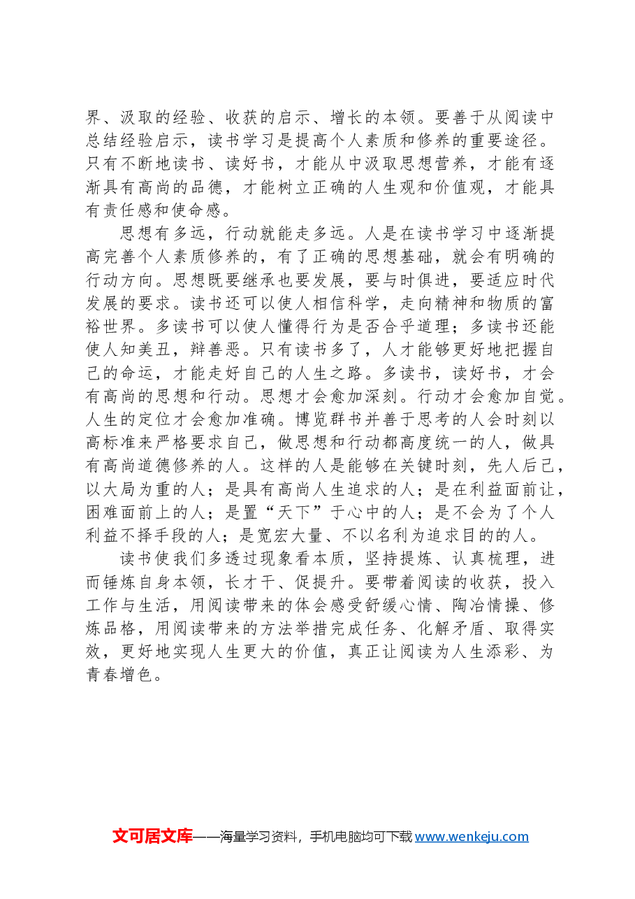 读书心得体会——让阅读为青春增色.docx,第2页预览