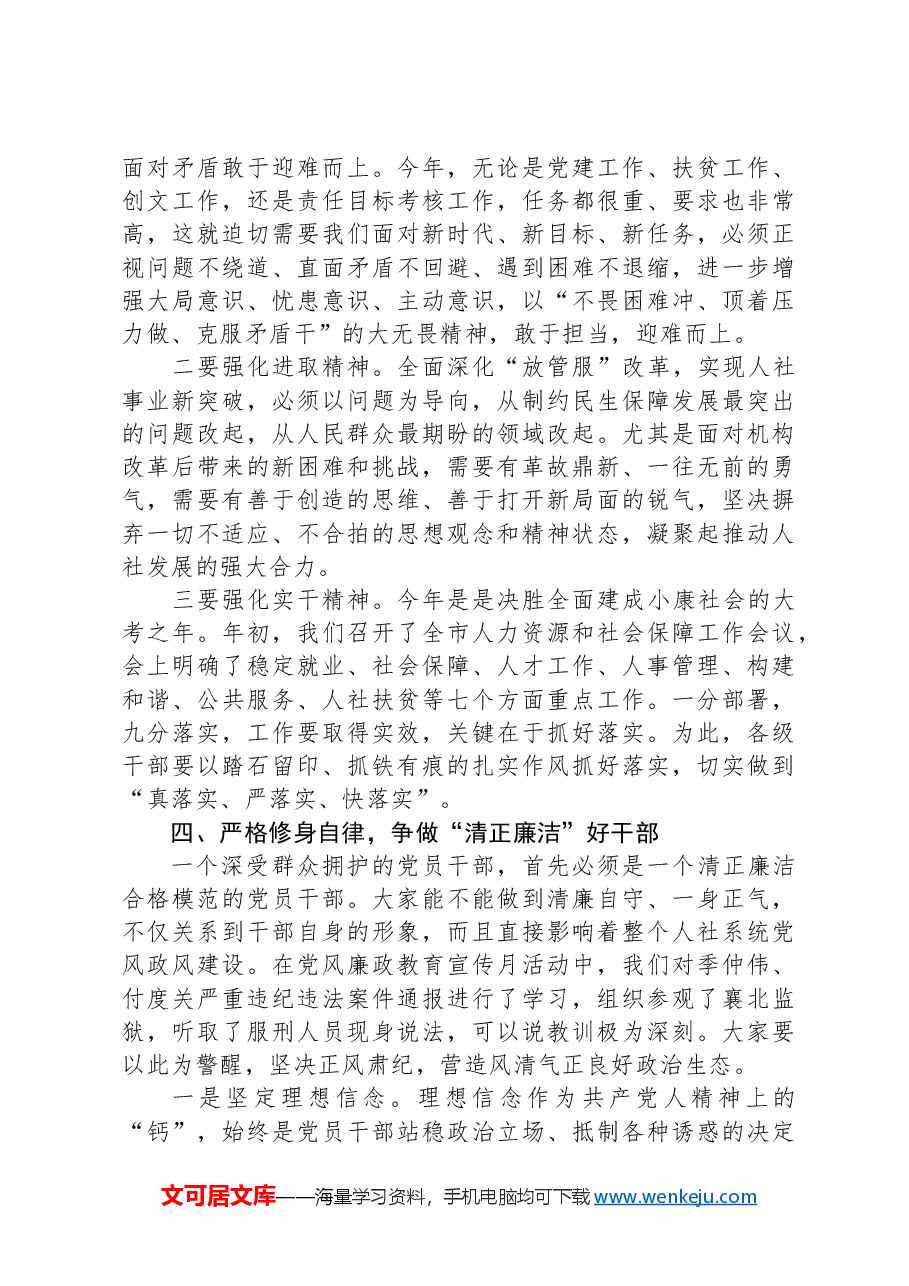 干部调整任用前集体谈话会上的讲话.docx,第3页预览
