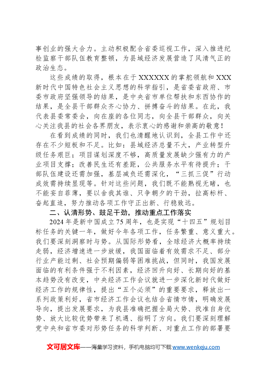 县委全会暨县委经济工作会议讲话.docx,第3页预览