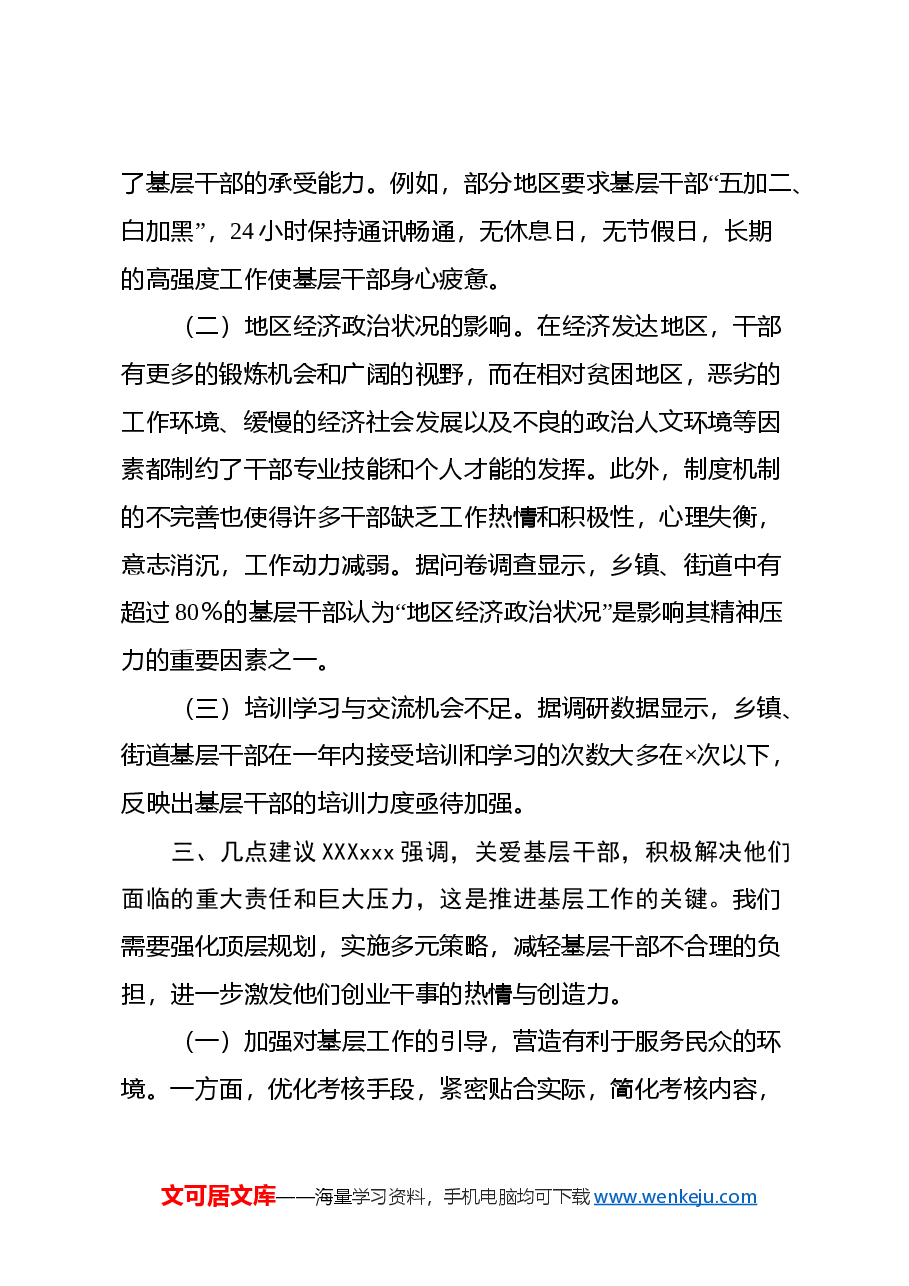关于基层减负的调研报告.docx,第3页预览