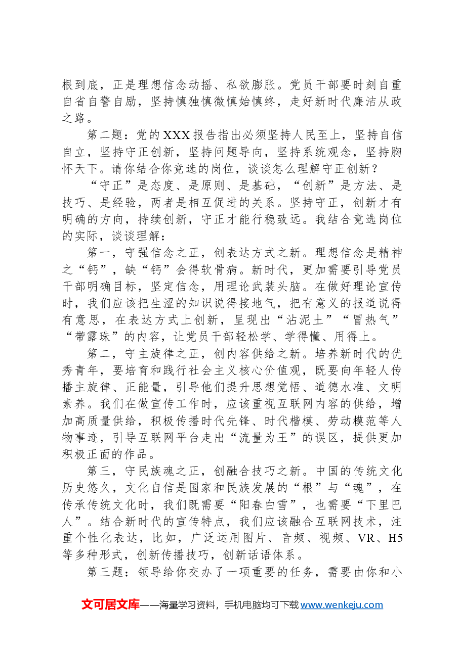 2024年3月23日湖北省十堰市直遴选公务员面试真题及解析.docx,第2页预览