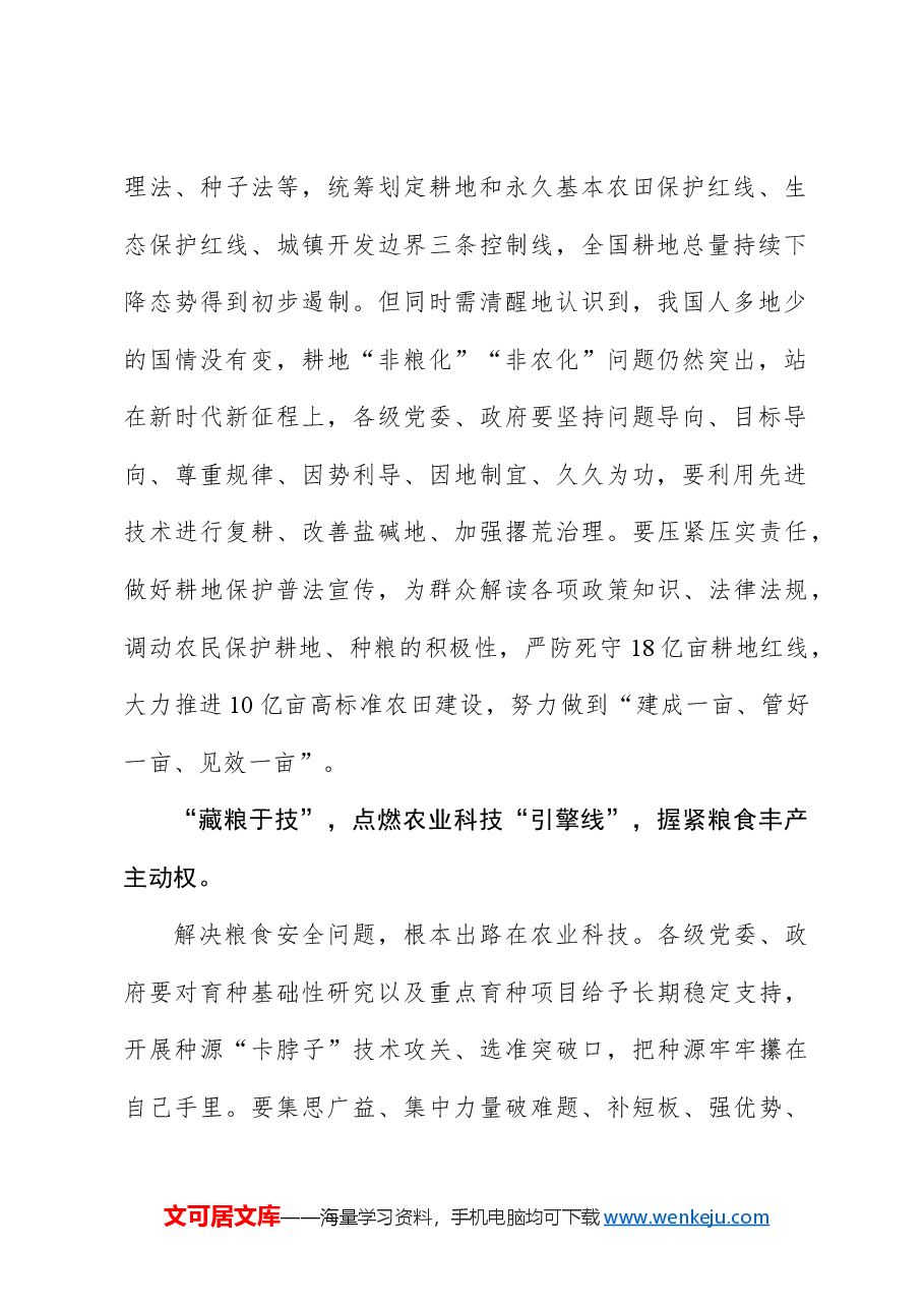 (5篇)湖南常德考察调研讲话心得体会发言.docx,第3页预览