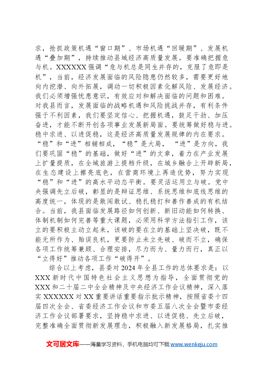 县委全会暨县委经济工作会议讲话.docx,第4页预览