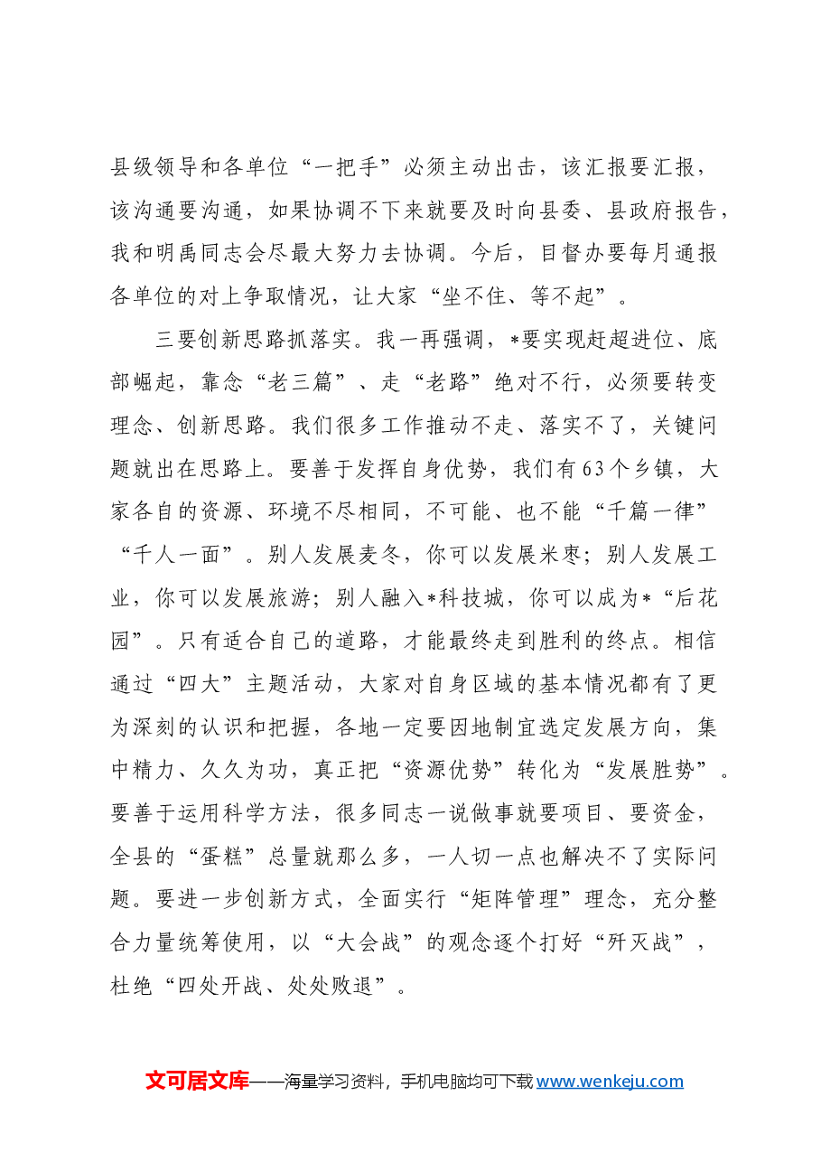 在县委2024年经济工作会议上的讲话.docx,第4页预览