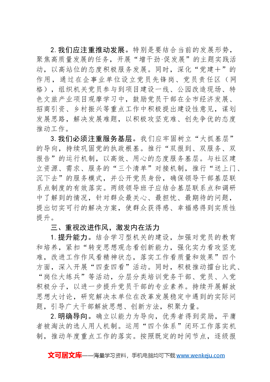 党课讲稿:全面深化从严治党,为高质量发展提供坚实支撑.docx,第3页预览