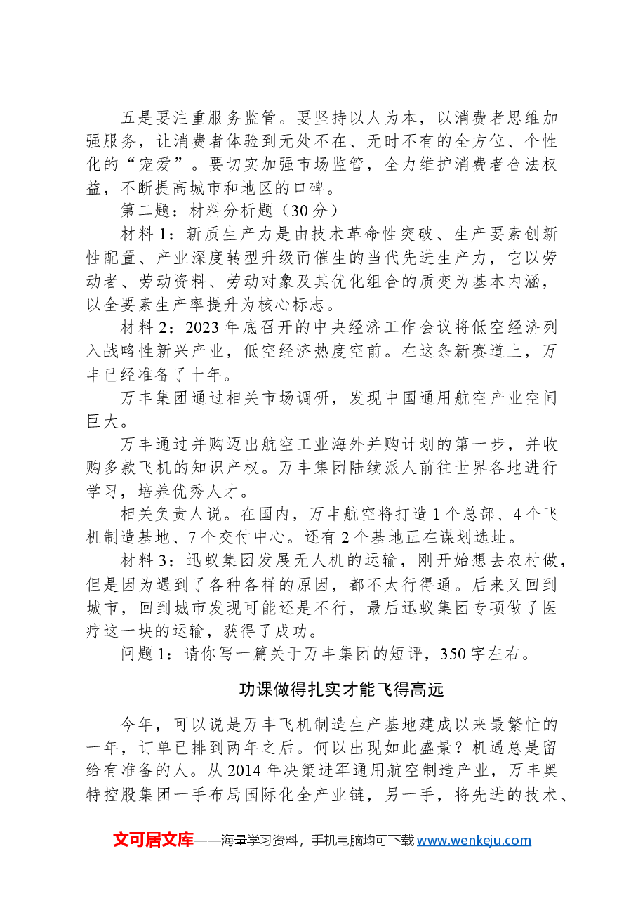 2024年3月30日浙江省衢州市直遴选笔试真题及解析.docx,第2页预览