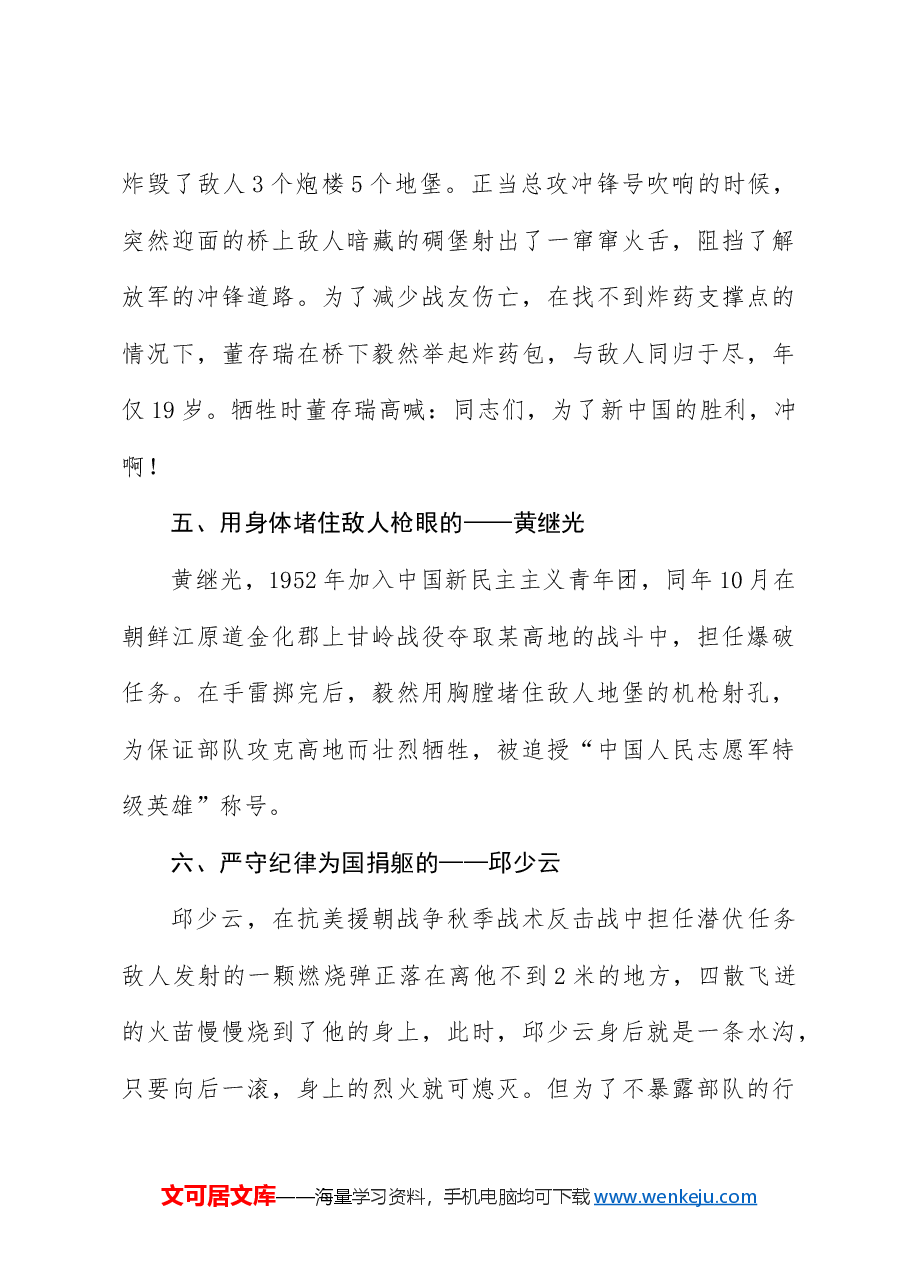 团课：中小学开展清明祭英烈主题教育活动（配同名PPT讲稿）.docx，第4页预览