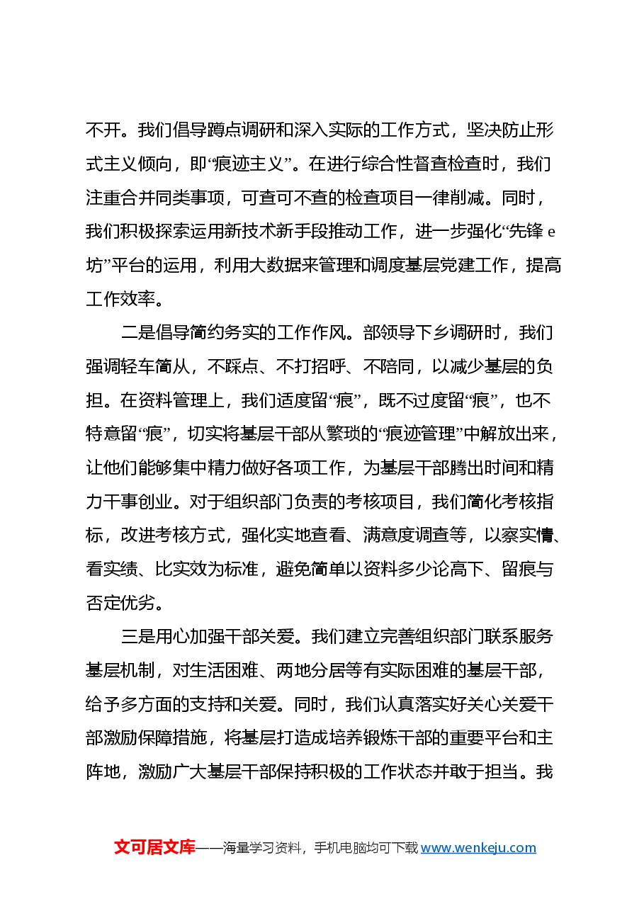 2024年整治形式主义为基层减负工作调研报告.docx,第2页预览