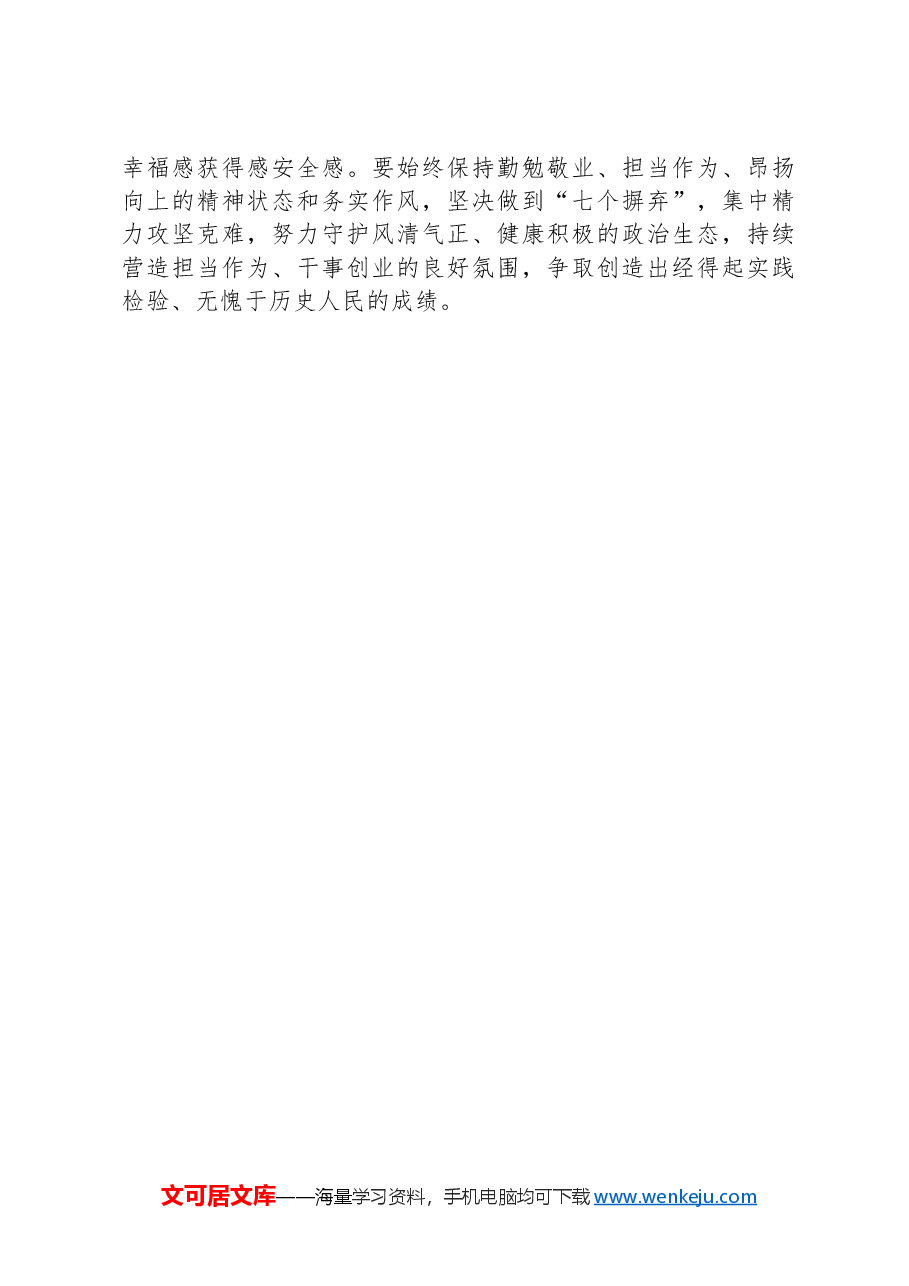 组织部长培训心得体会.docx，第4页预览