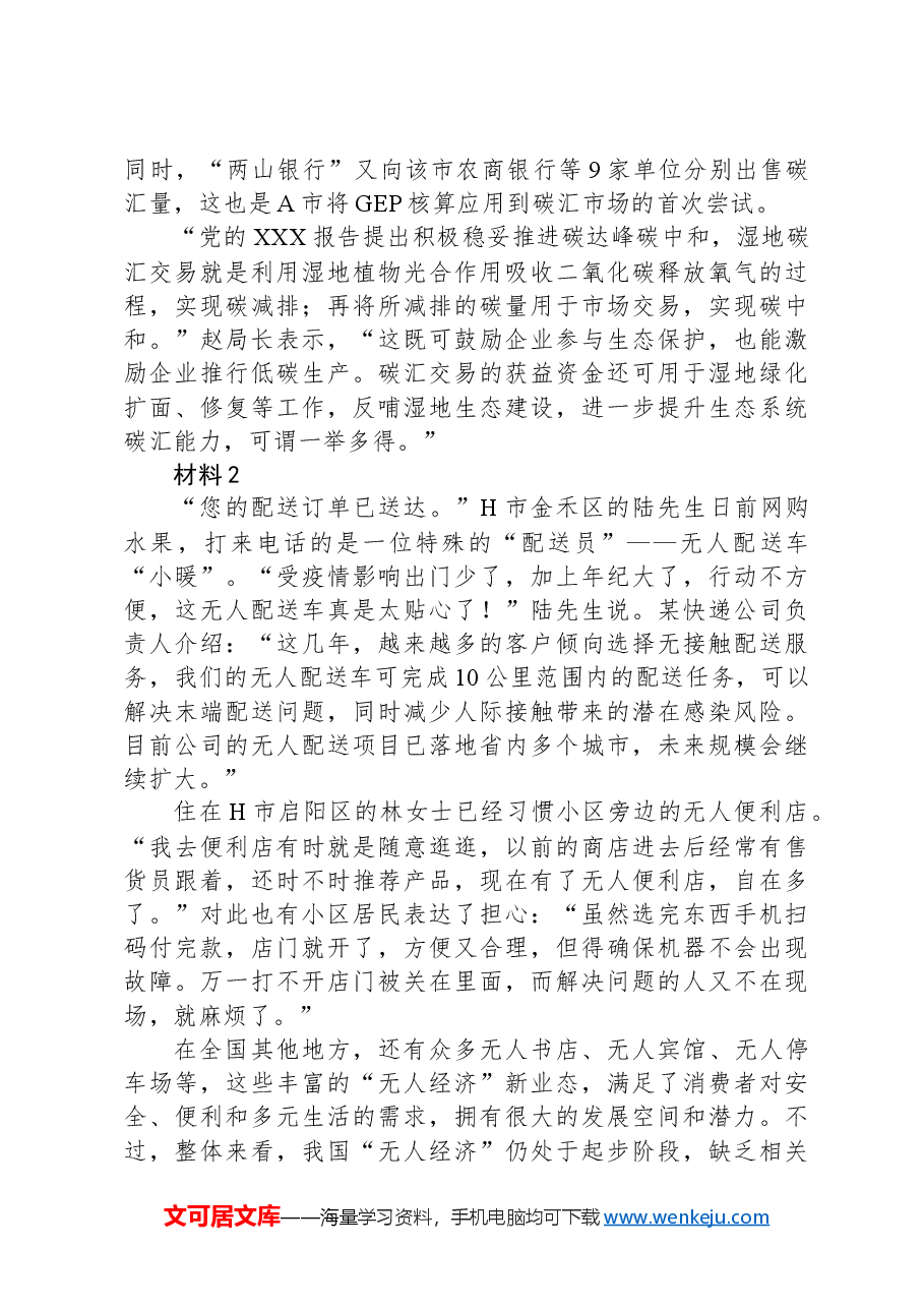 2023年国家公考《申论》题(行政执法卷)(网友回忆版)+.docx,第3页预览