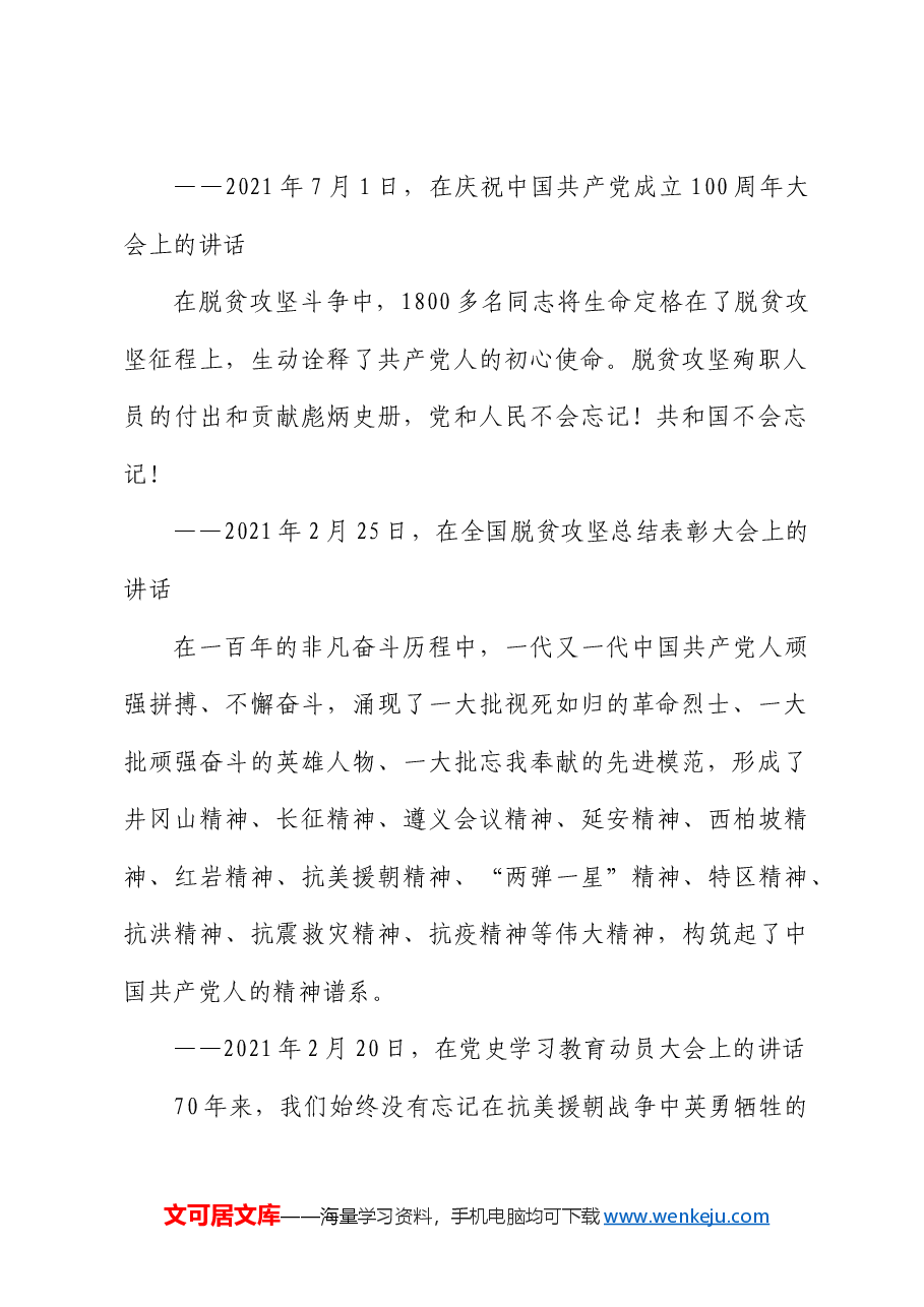 党课:清明节学总书记重要讲话 缅怀先烈致敬英雄(配同名PPT讲稿).docx,第2页预览