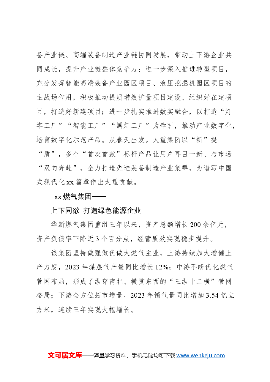 (9篇)企业党建文稿汇编.docx,第3页预览