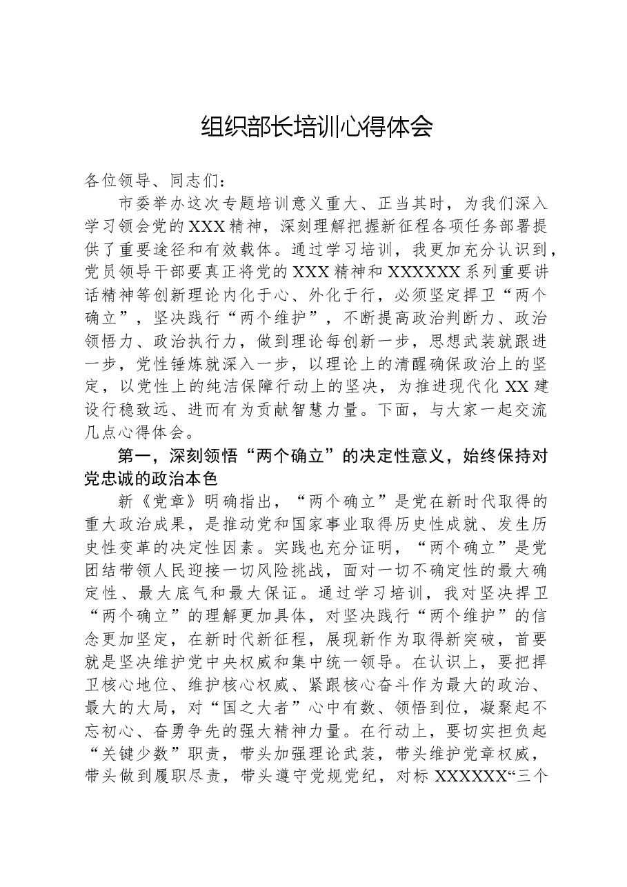 组织部长培训心得体会.docx，第1页预览
