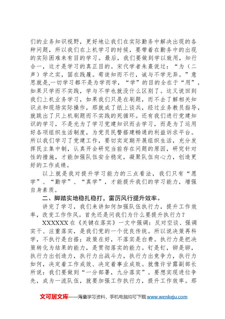 党课:以支部建设为抓手+提升新质战斗力.docx,第4页预览