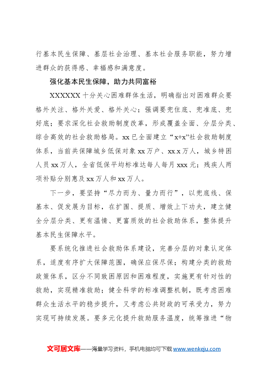 学习贯彻关于民政工作的重要论述精神心得体会.docx，第3页预览