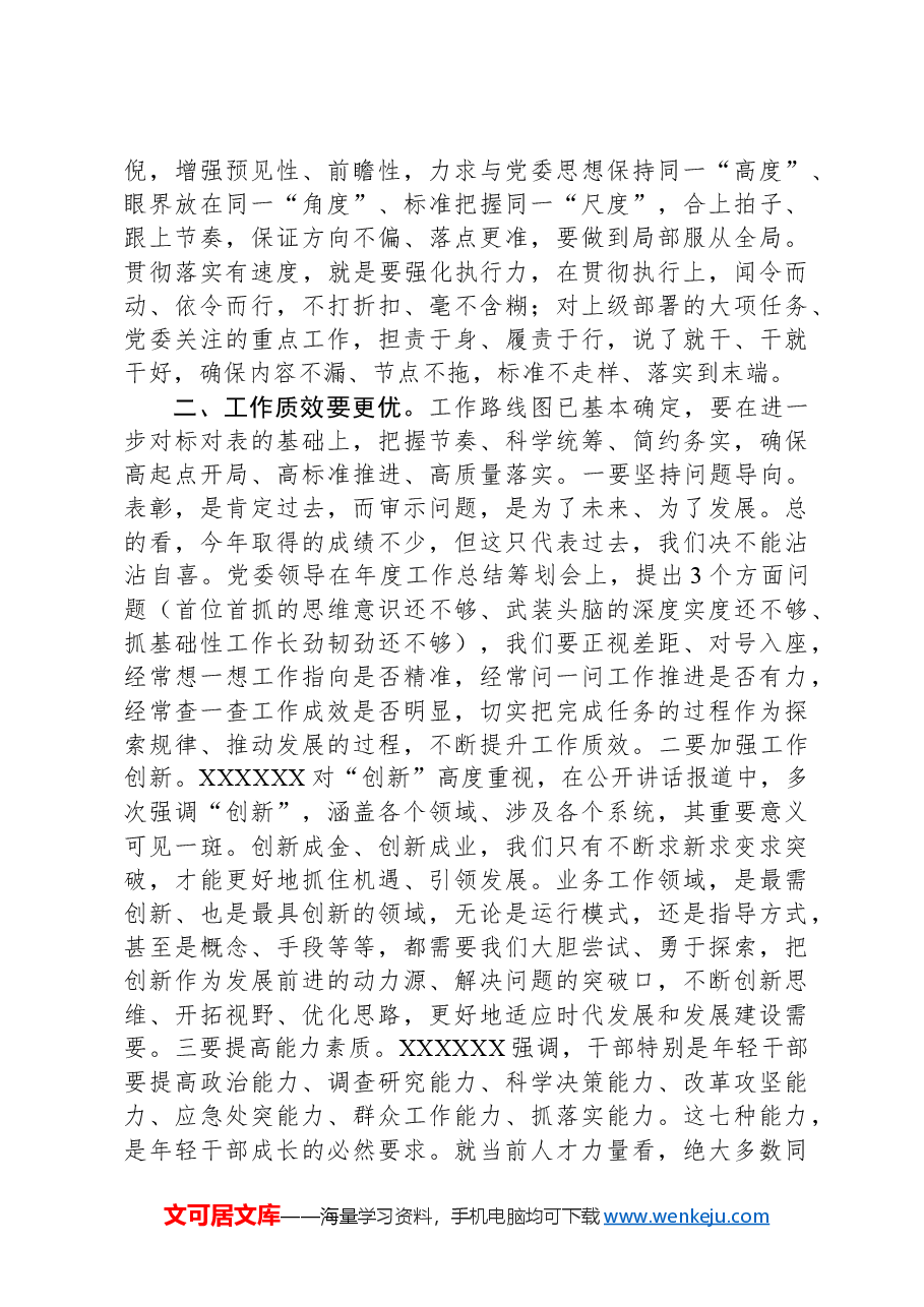 年终总结大会上的讲话稿.docx,第3页预览