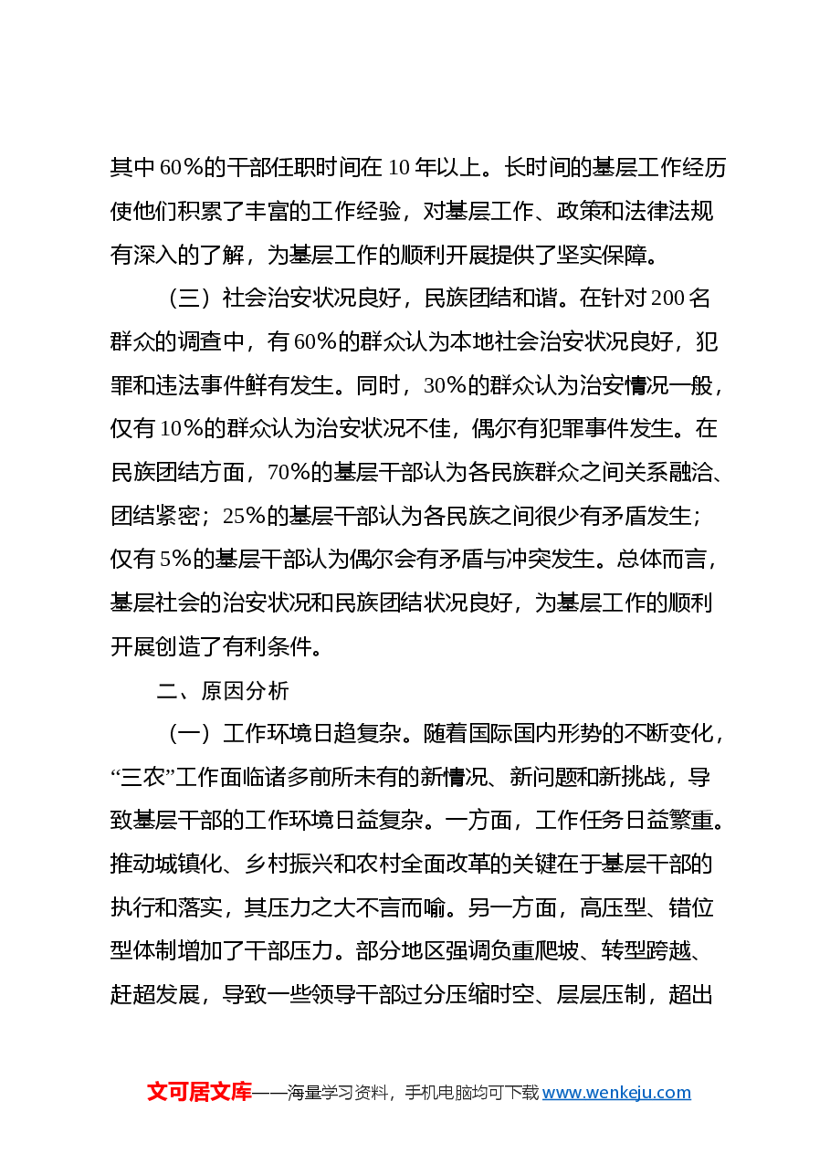 关于基层减负的调研报告.docx,第2页预览