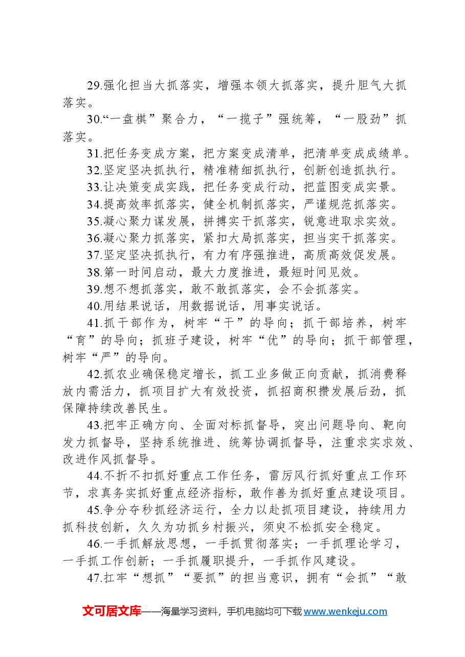 排比句80例（20240326）.docx，第3页预览