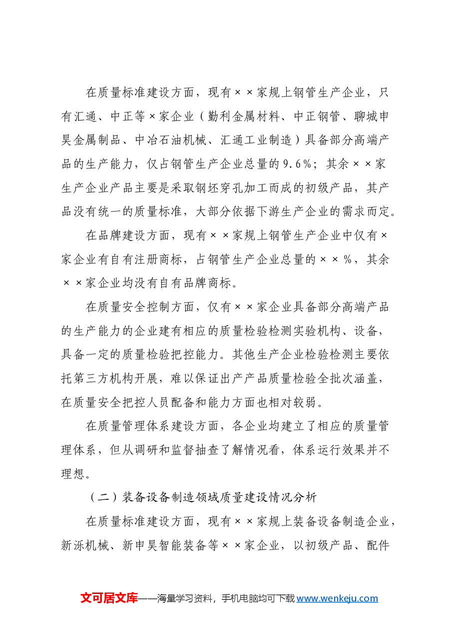区主导产业及产业集聚区质量调研报告.docx,第3页预览