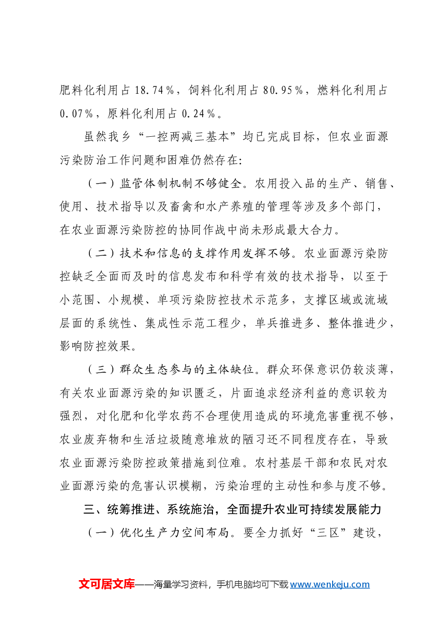 在理论学习中心组上围绕农业污染防治作的发言.docx，第4页预览