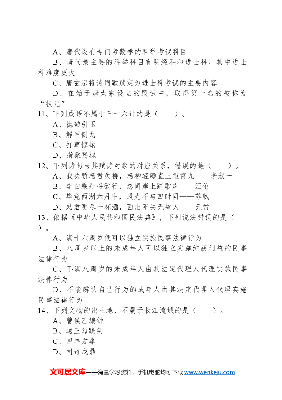 2022年11月12日事业单位联考A类《职业能力倾向测验》试题+.docx,第4页预览