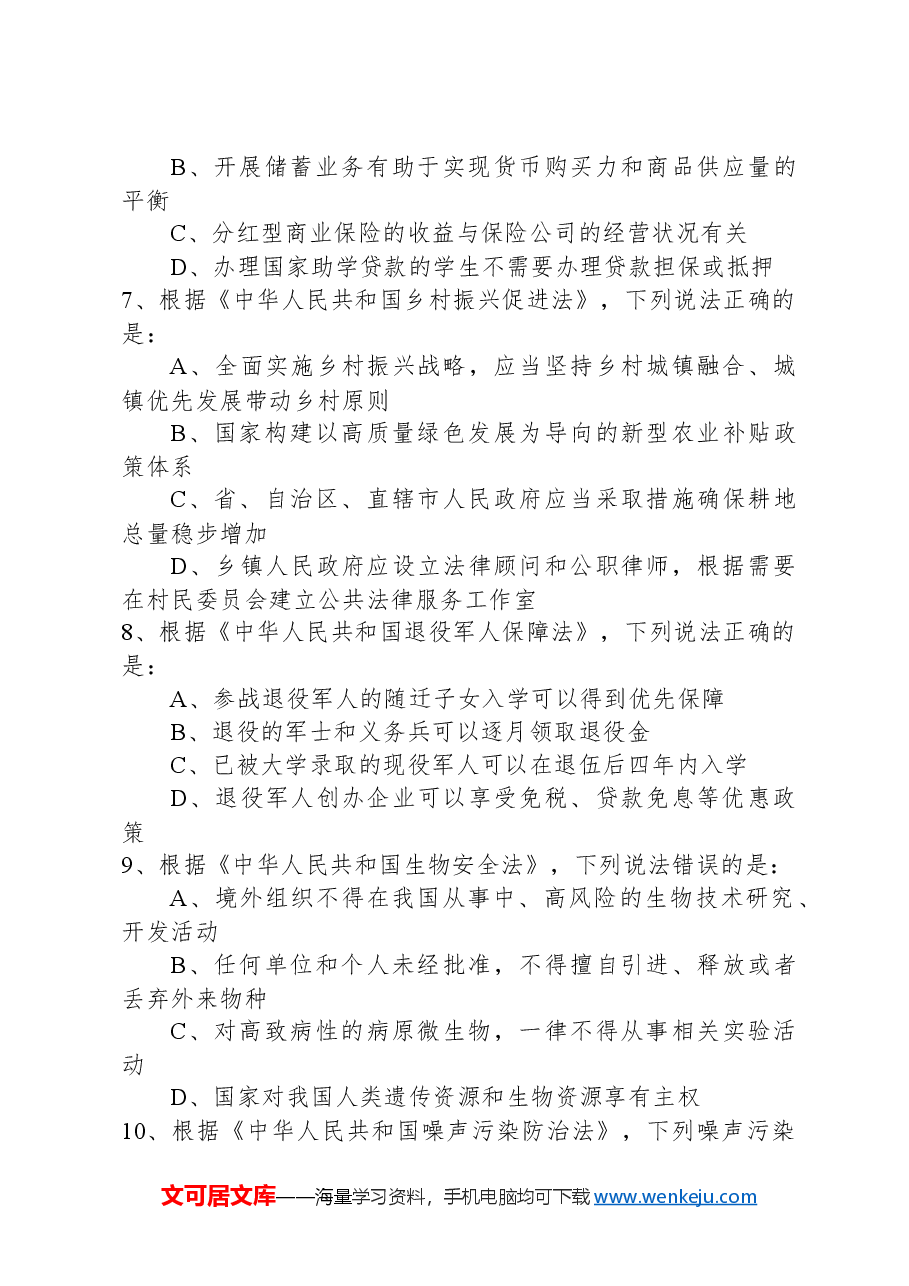 2023年国家公务员录用考试《行测》题(行政执法卷网友回忆版)+.docx,第3页预览