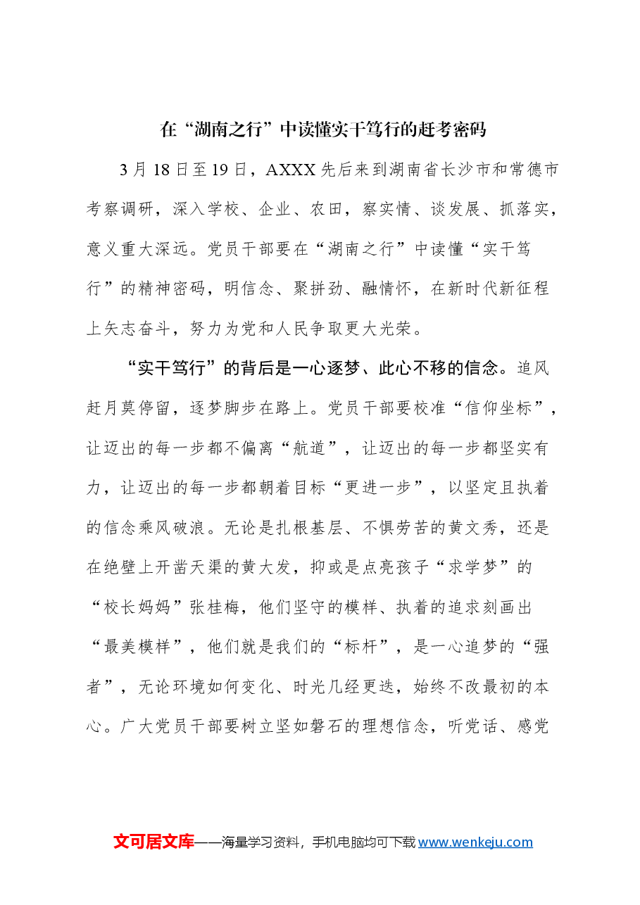 (25篇)学习总书记湖南考察心得体会汇编.docx,第3页预览