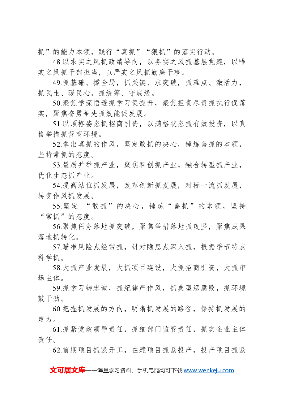 排比句80例（20240326）.docx，第4页预览