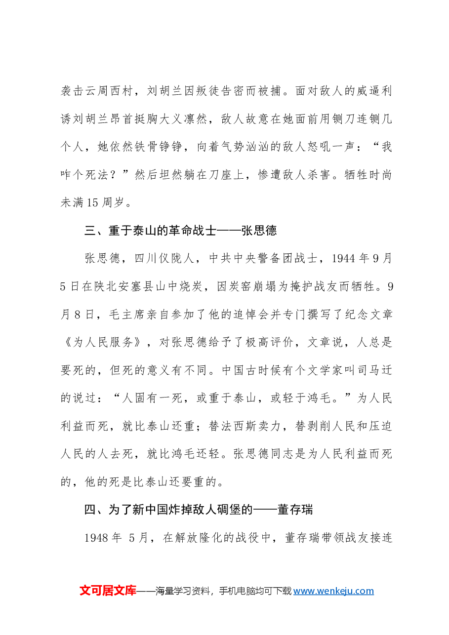 团课：中小学开展清明祭英烈主题教育活动（配同名PPT讲稿）.docx，第3页预览