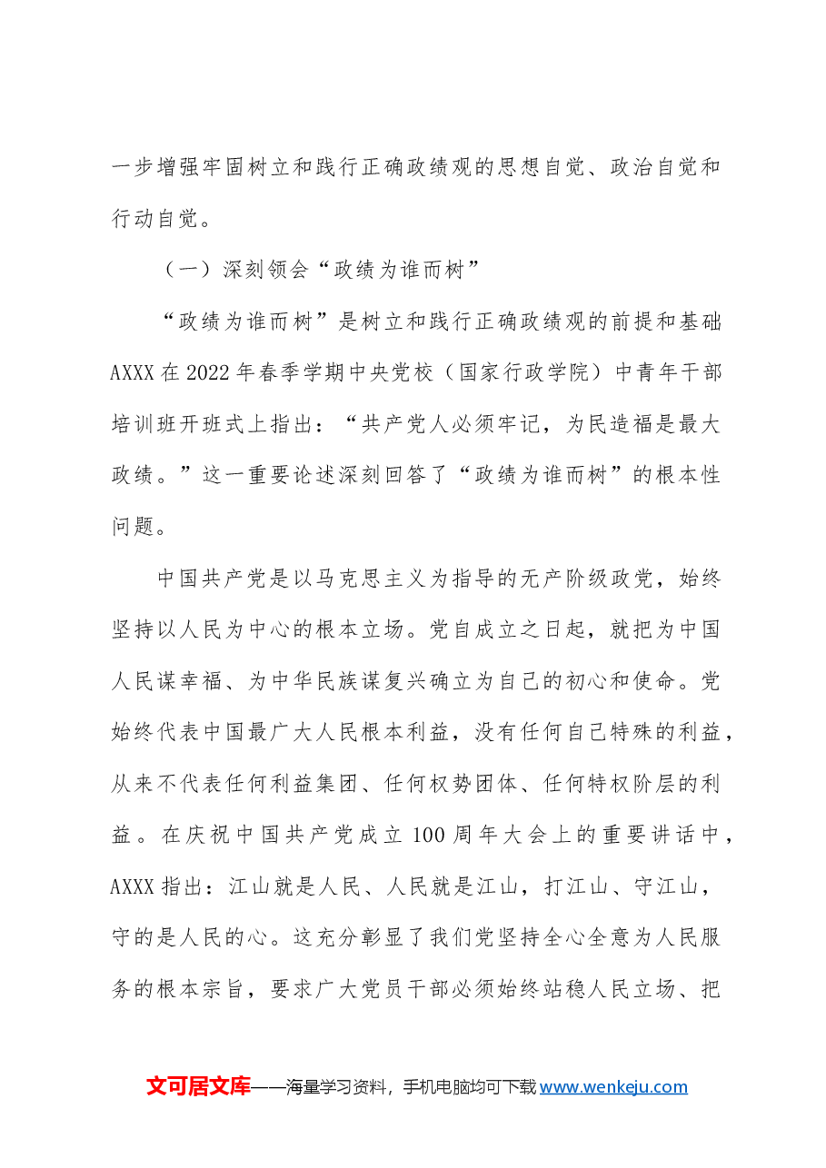党课:牢固树立和践行正确政绩观(配同名PPT讲稿).docx,第2页预览